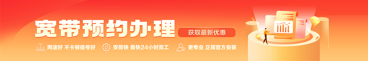 富县宽带在线办理入口